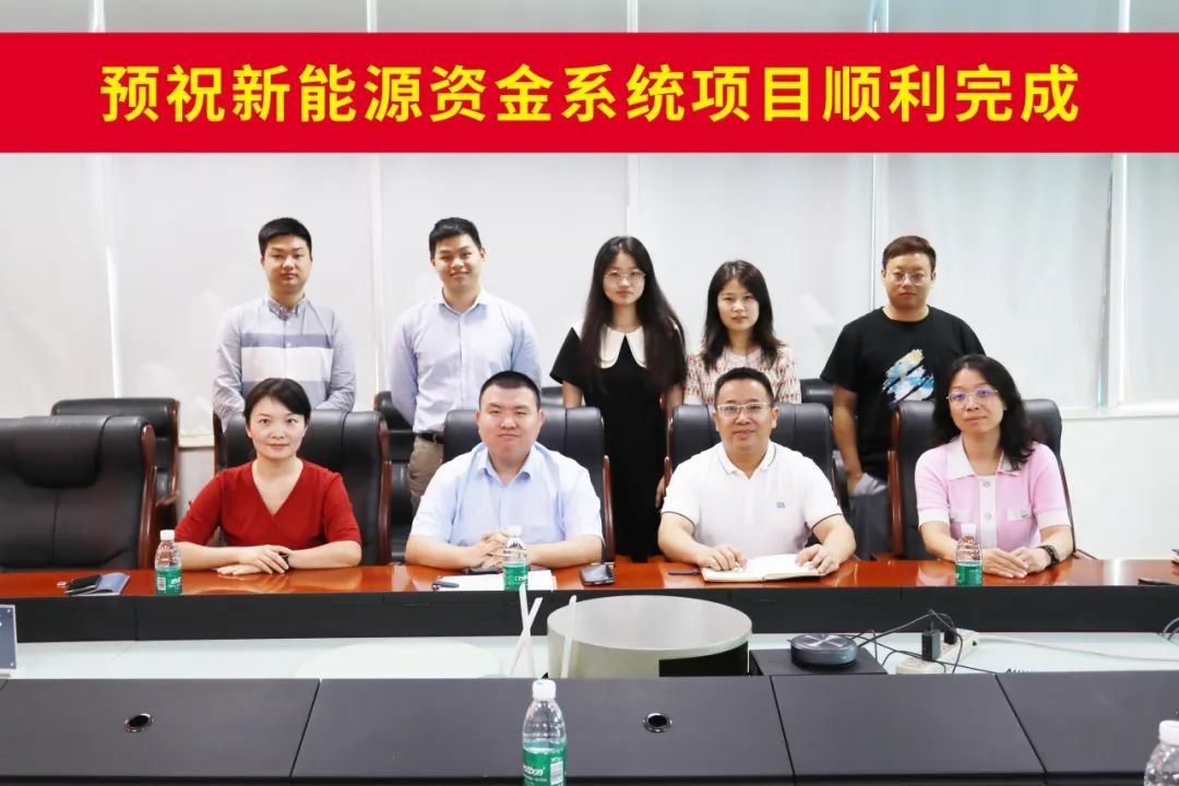 拜特科技承建沃爾新能源資金管理系統(tǒng)項目正式啟動！