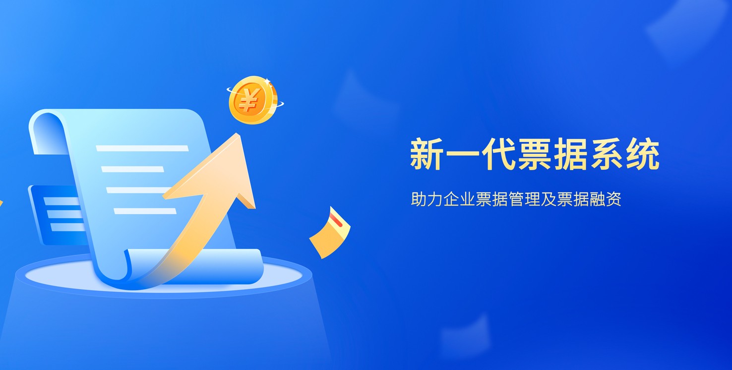 拜特科技新一代票據(jù)系統(tǒng)它來啦！