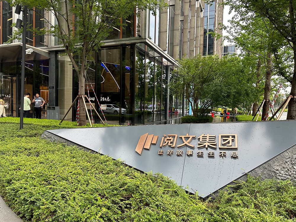 項目啟動 | 拜特科技與騰訊旗下閱文集團共建資金管理系統(tǒng)