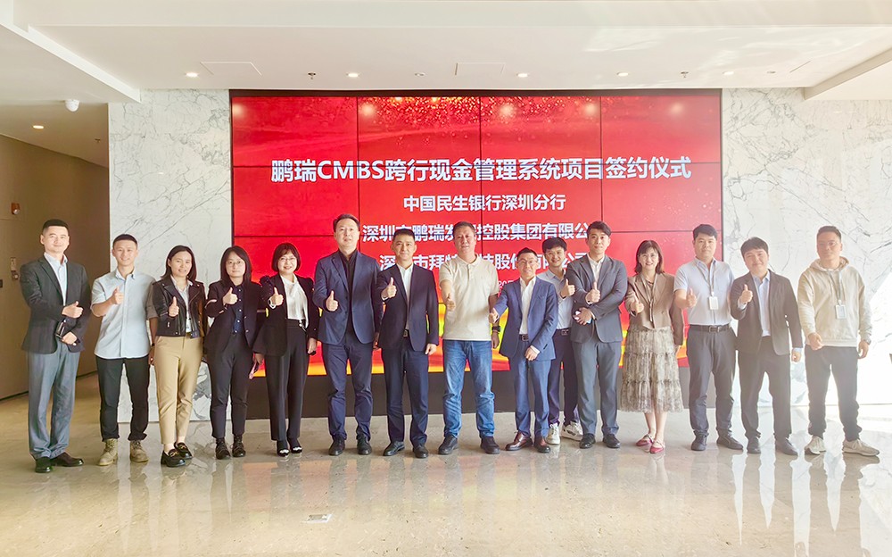 簽約！拜特科技攜手民生銀行，助力鵬瑞集團高質(zhì)量發(fā)展