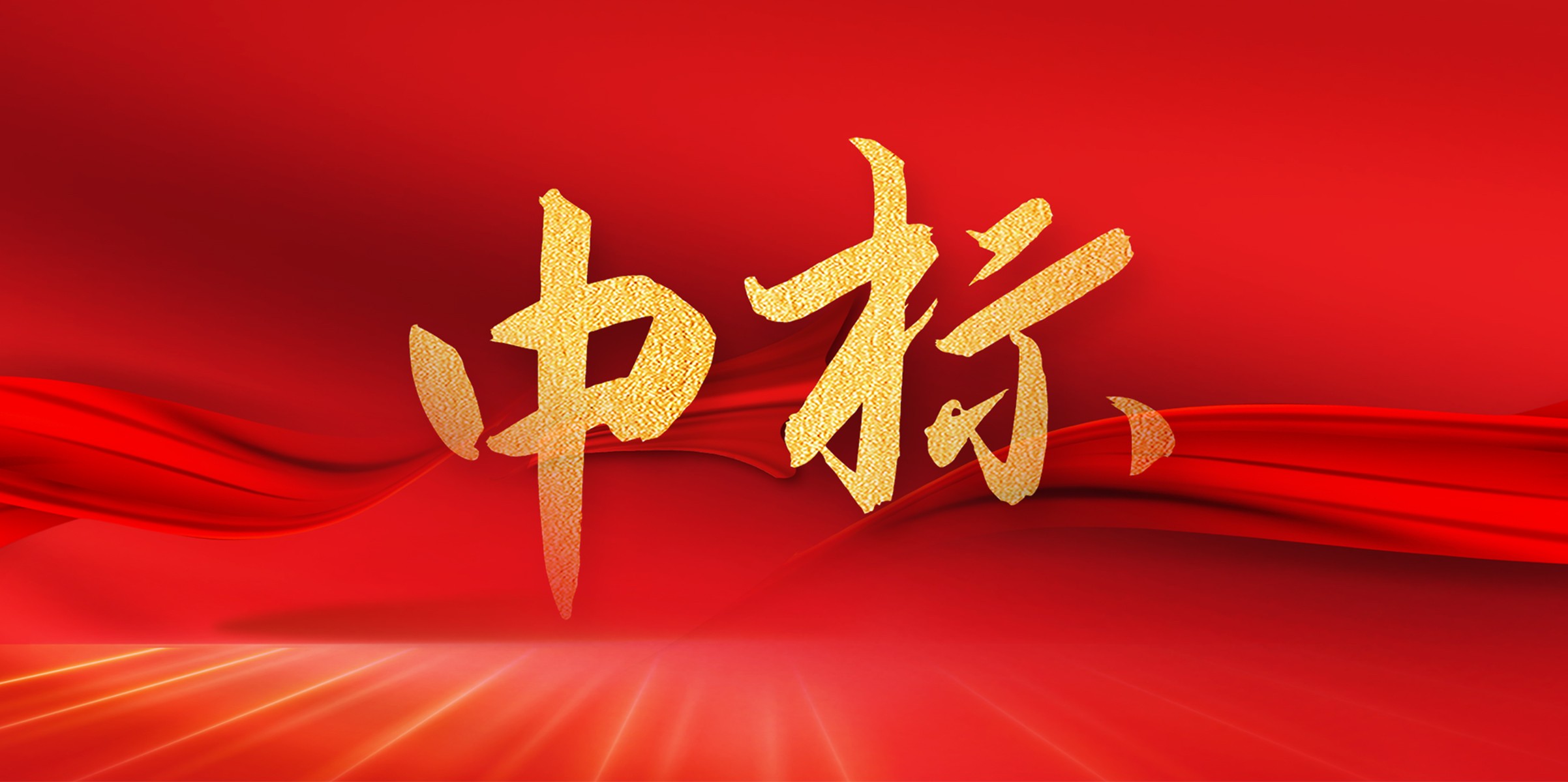 中標(biāo)！拜特科技成功中標(biāo)中移動信息2024年甘肅、寧夏營收稽核系統(tǒng)項目