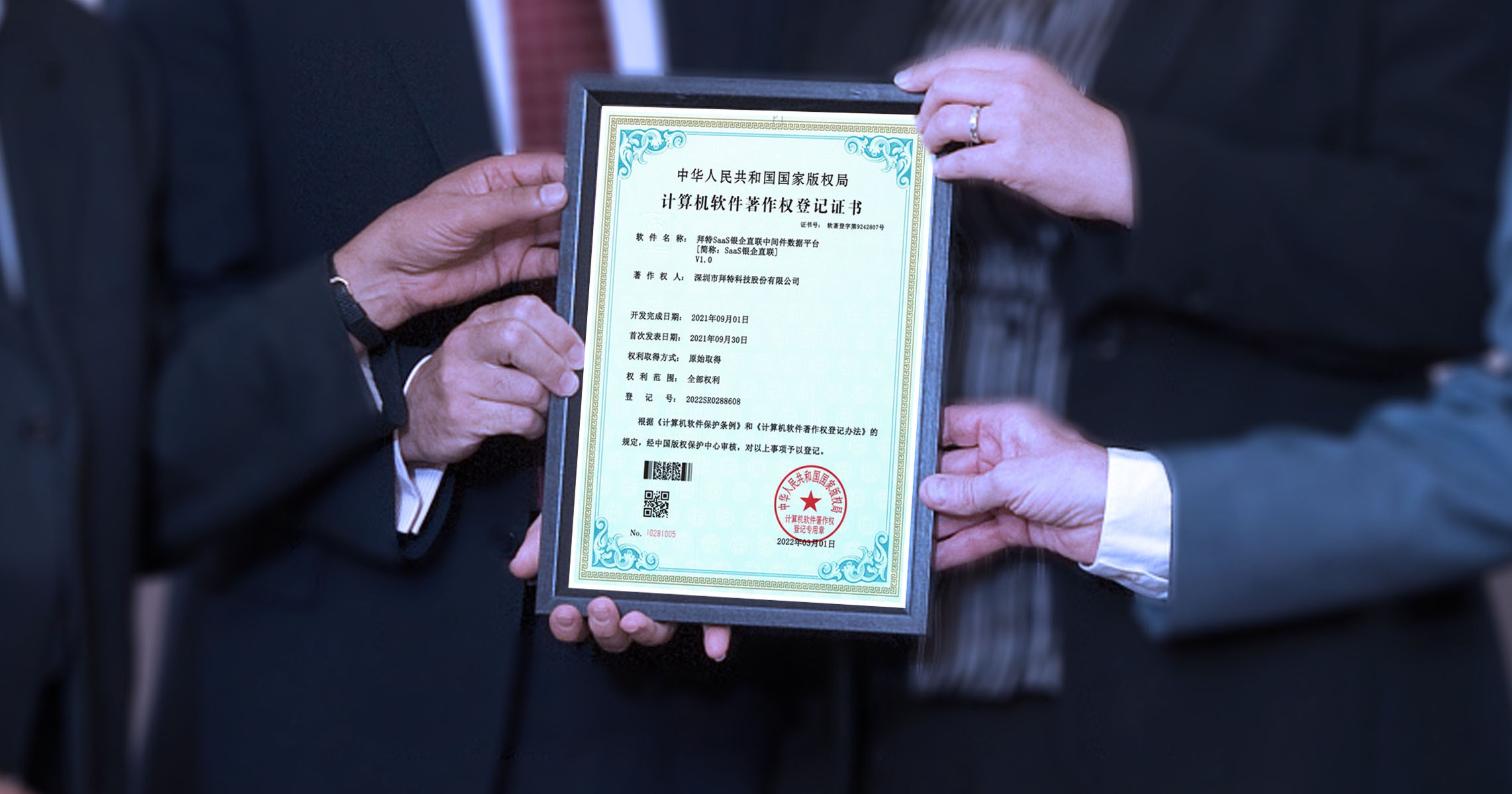 第100項！拜特科技再獲一項國家級軟件著作權(quán)登記認證