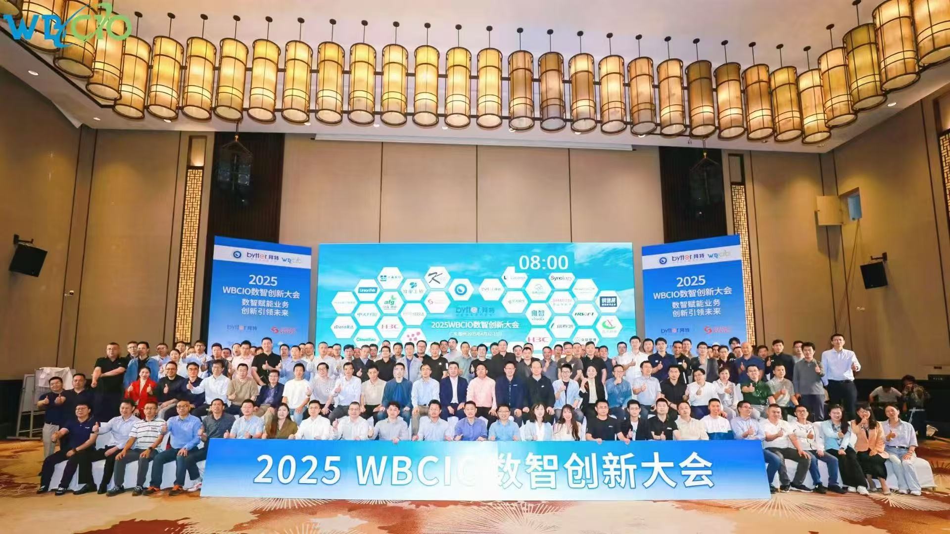 數(shù)智賦能業(yè)務(wù) 創(chuàng)新引領(lǐng)未來(lái)——2025 WBCIO數(shù)智創(chuàng)新大會(huì)圓滿落幕